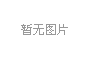 高壓角式截止閥：平穩(wěn)啟閉，盡顯優(yōu)越性能